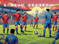 杏彩体育入口-包含北美巡回赛：球队巅峰对决看点十足的词条