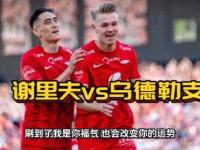 杏彩体育入口-乌得勒支vs谢里夫，名不副实的警长队！的简单介绍