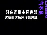 杏彩体育官方平台-关于首尔FC客场失利，遭遇连败困境的信息
