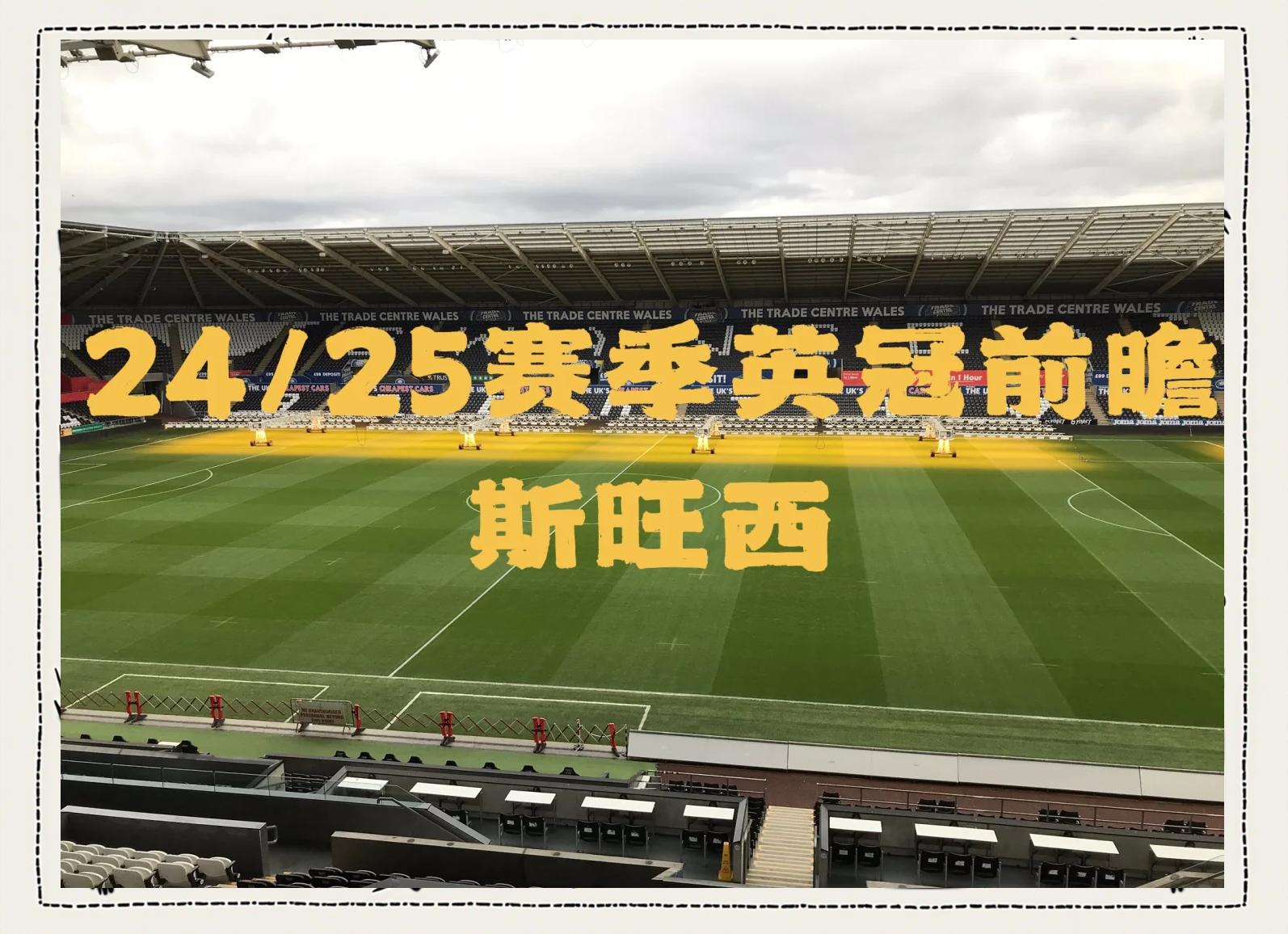 莱斯特城客场大胜斯旺西，稳固前四位置的简单介绍