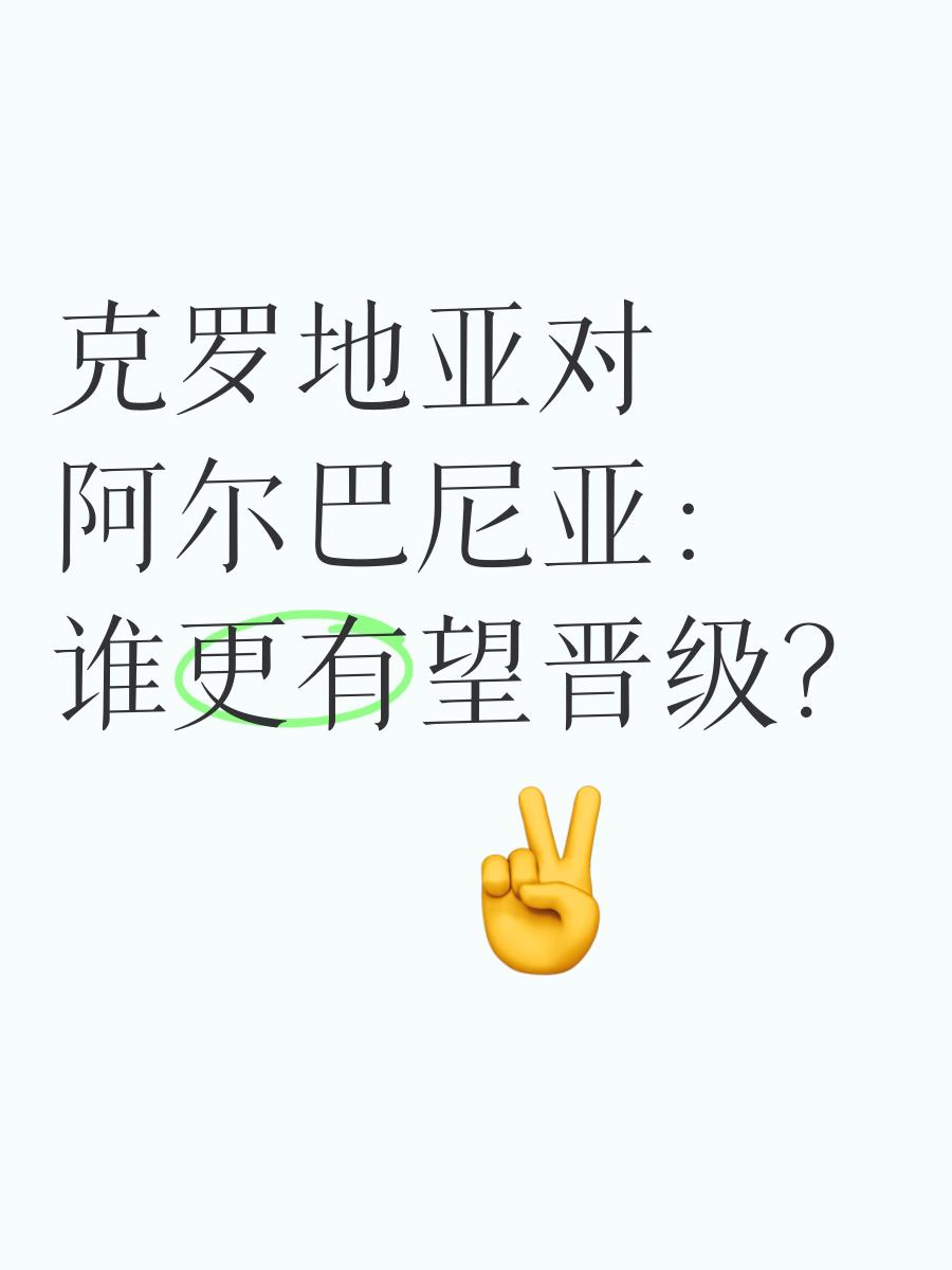 包含阿尔巴尼亚队压哨绝杀希腊，惊险晋级欧预赛强！的词条