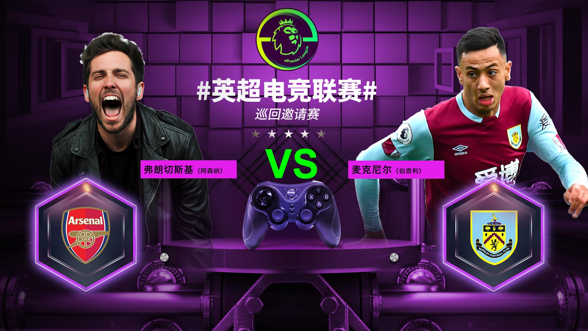 沃特福德胜出，临时救火瞬间完成