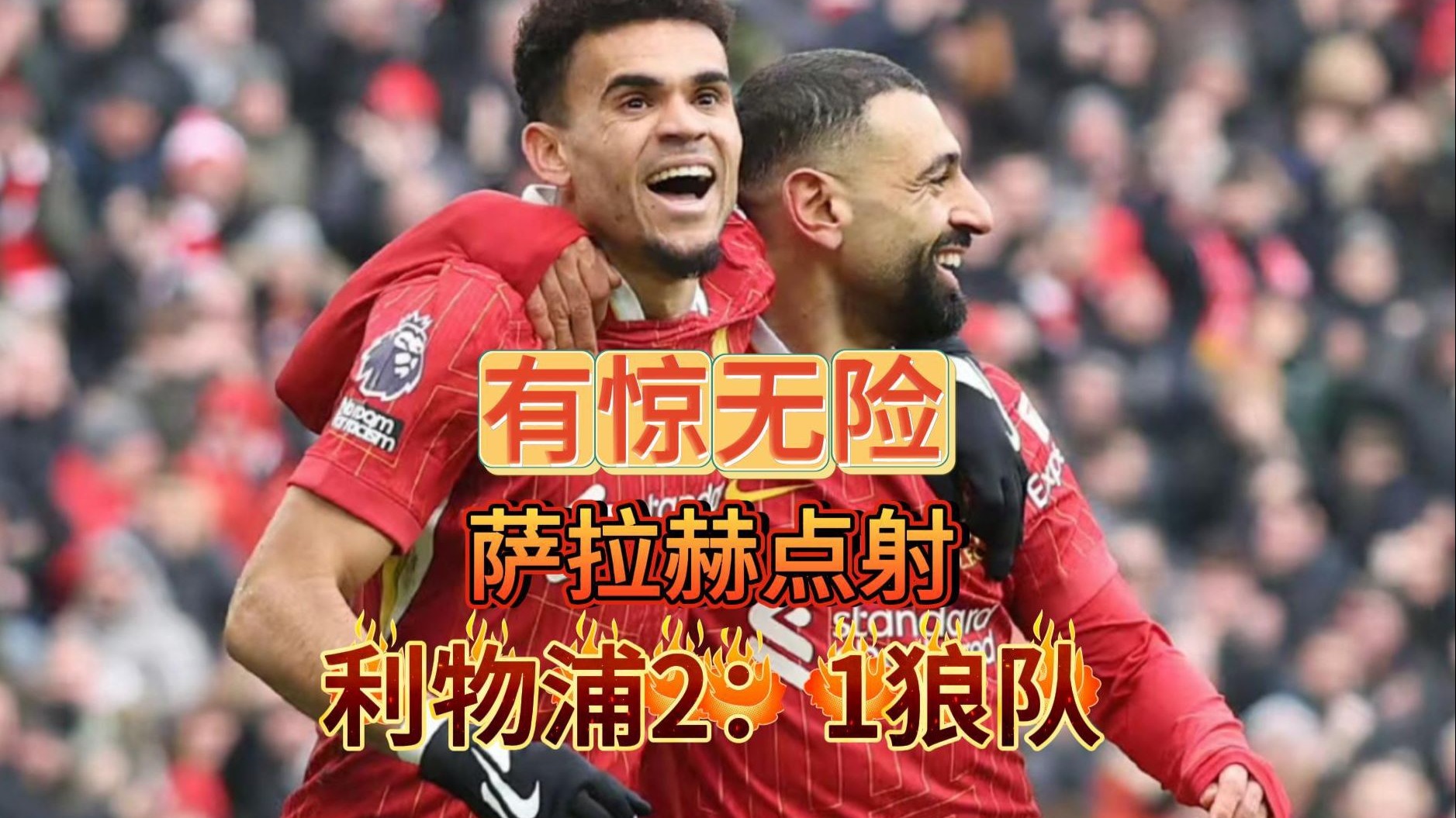 包含外援球员关键进球帮助球队逆转胜利的词条