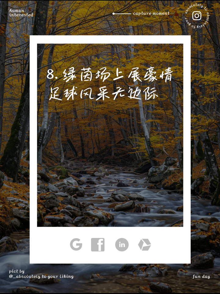 风云变幻，足球壮属命中注定的简单介绍