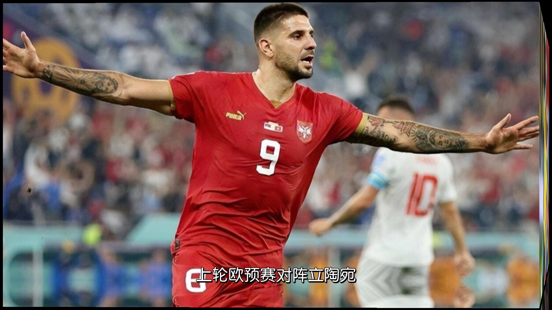 黑马崭露头角！欧预赛比赛精彩纷呈的简单介绍