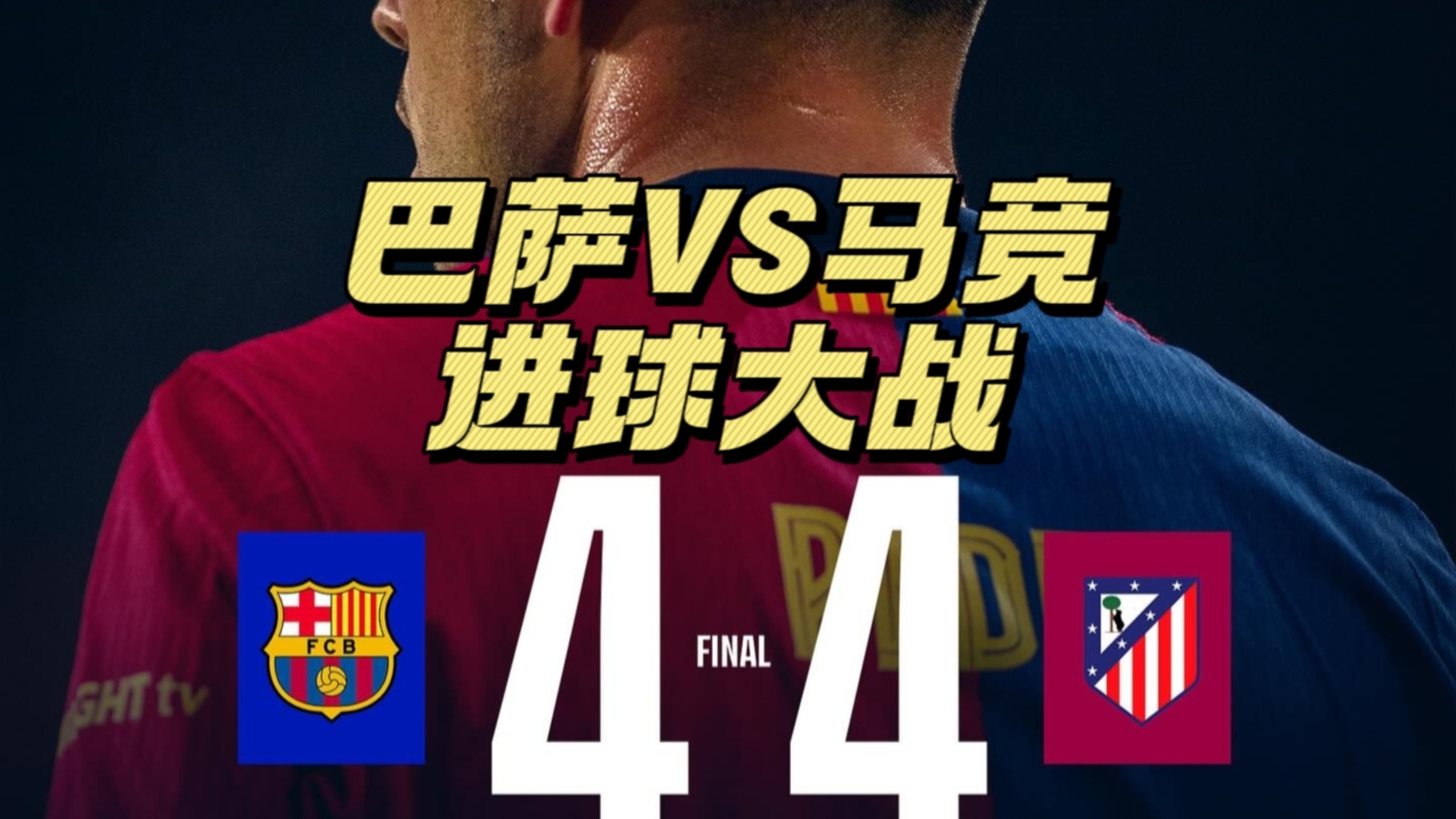 马尔萨基称霸场上，尼斯主场获胜