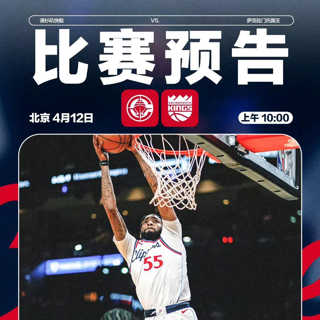 包含快船客场不敌国王，结束连胜的词条