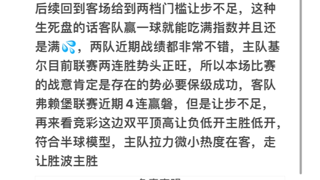 弗莱堡赢得关键战役，保级前景不容小觑的简单介绍