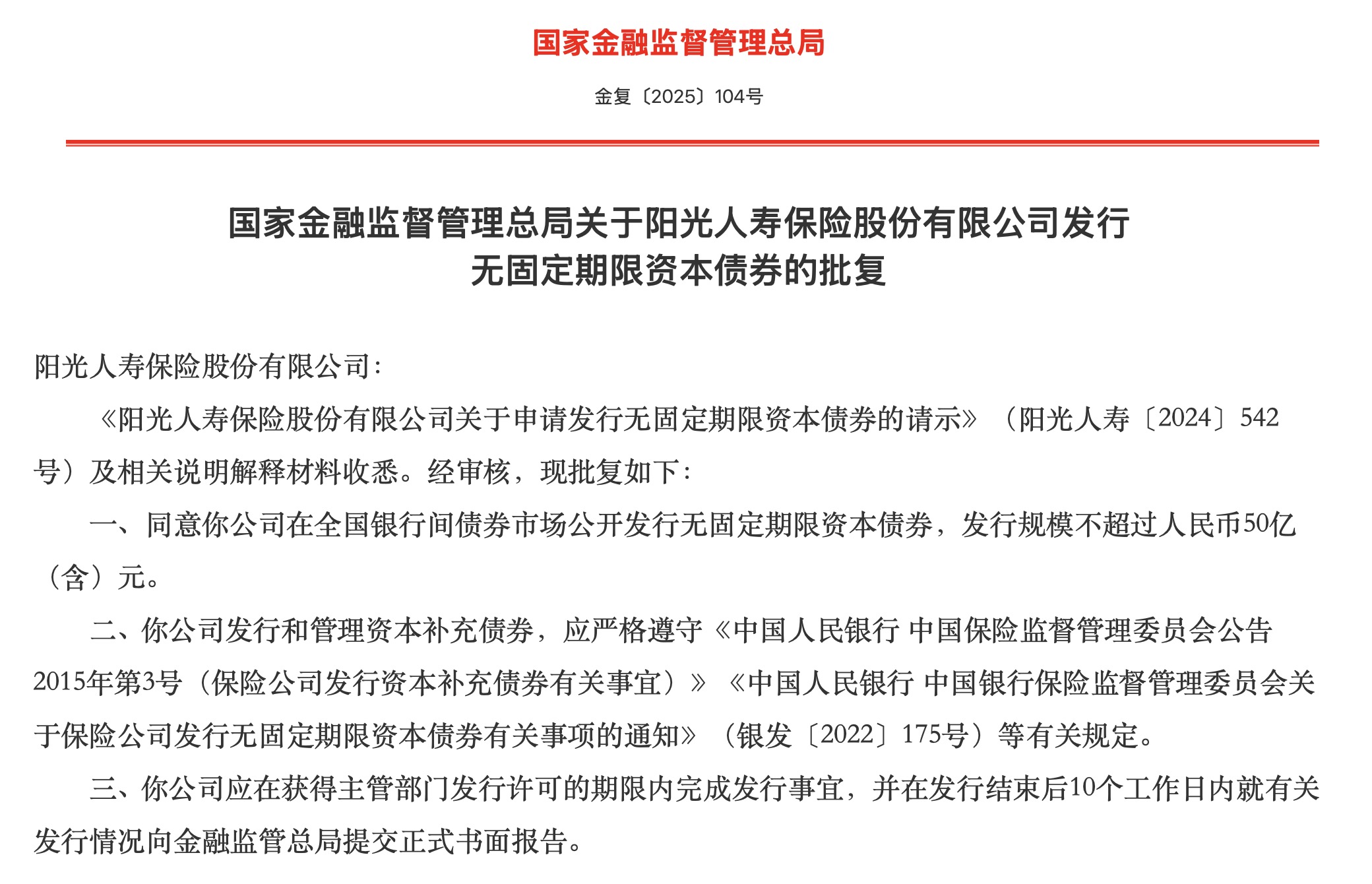 关于张康阳时期发行！国米已全额赎回4.15亿欧元债券的信息