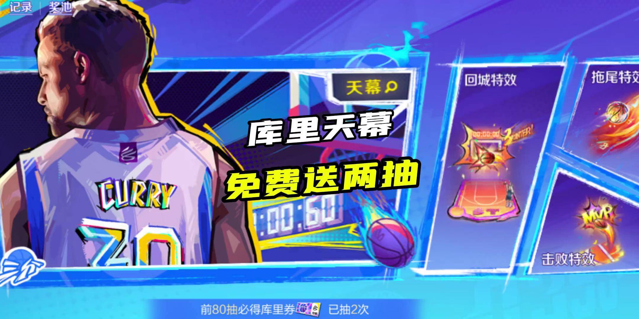 《王者》盘古X库里联动皮肤曝光：游戏内免费获得