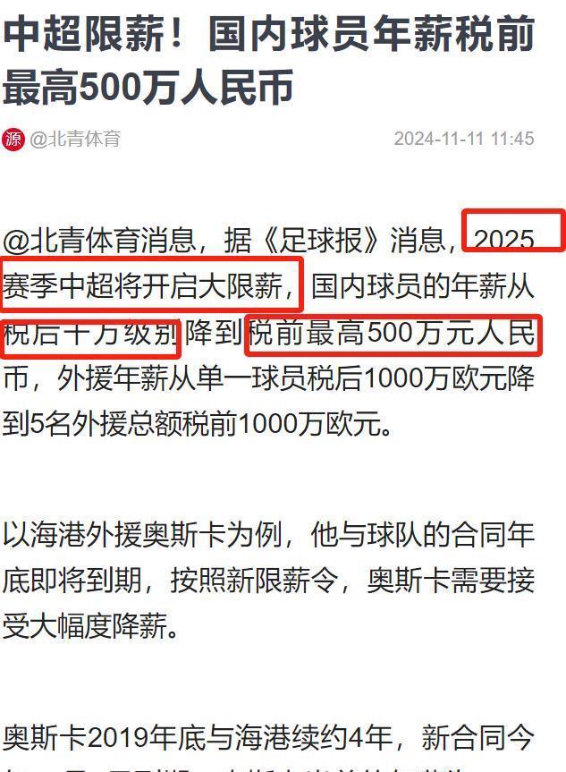 徐亮:中超薪水只剩日韩1/3再降没人踢了球迷一边倒