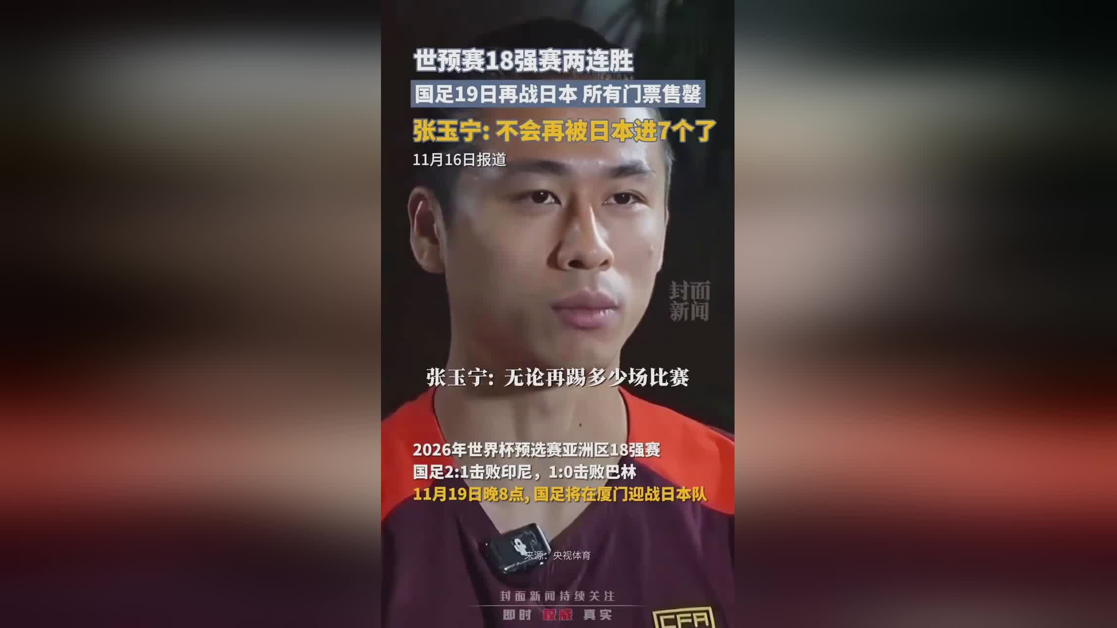 东亚杯-张玉宁失单刀国足0-2不敌日本遭两连败