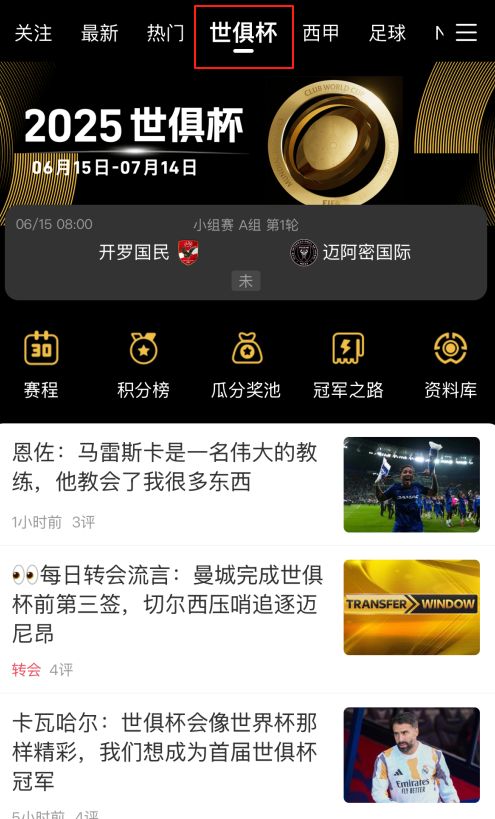 雷速讨论室：世俱杯决赛遭0-3失利，你认为巴黎