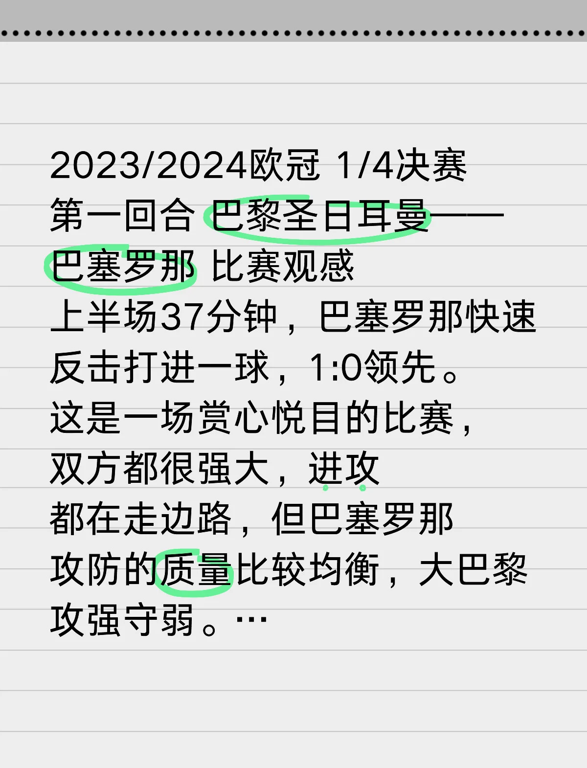 雷速讨论室：世俱杯决赛遭0-3失利，你认为巴黎