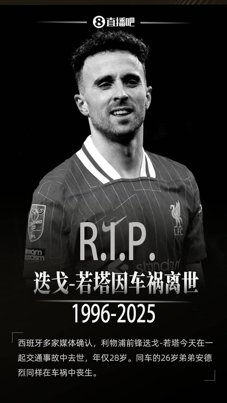 FORWARDS—FOREVER！利物浦官网为若塔设单项