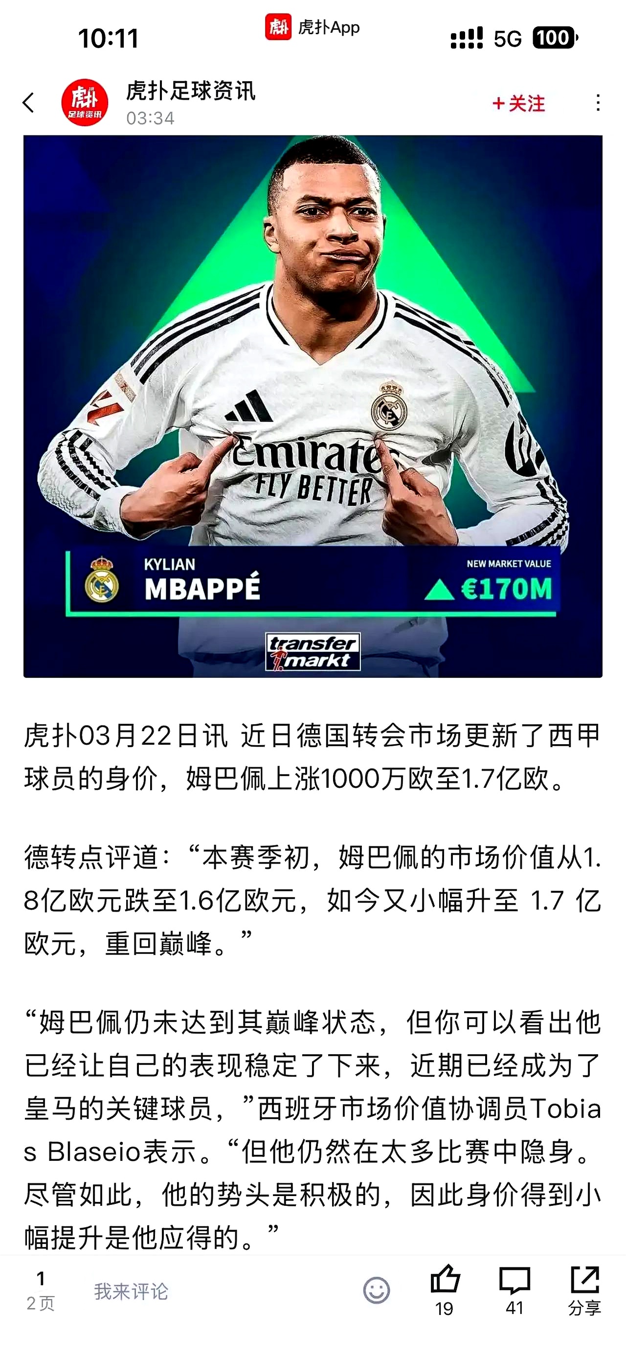 关于4-0血洗皇马！巴黎用24亿巅峰战定义新王，姆巴佩沦为背景板！的信息