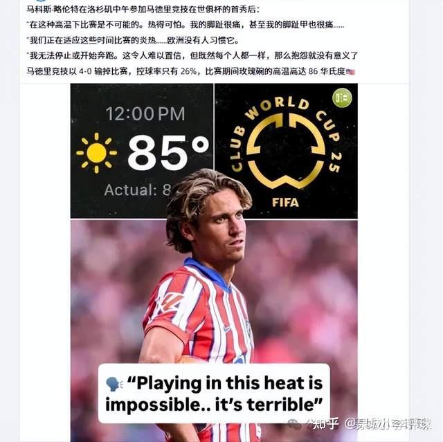 关于FIFA评世俱杯十大冷门：巴黎三度上榜半职业球队拿分当的信息