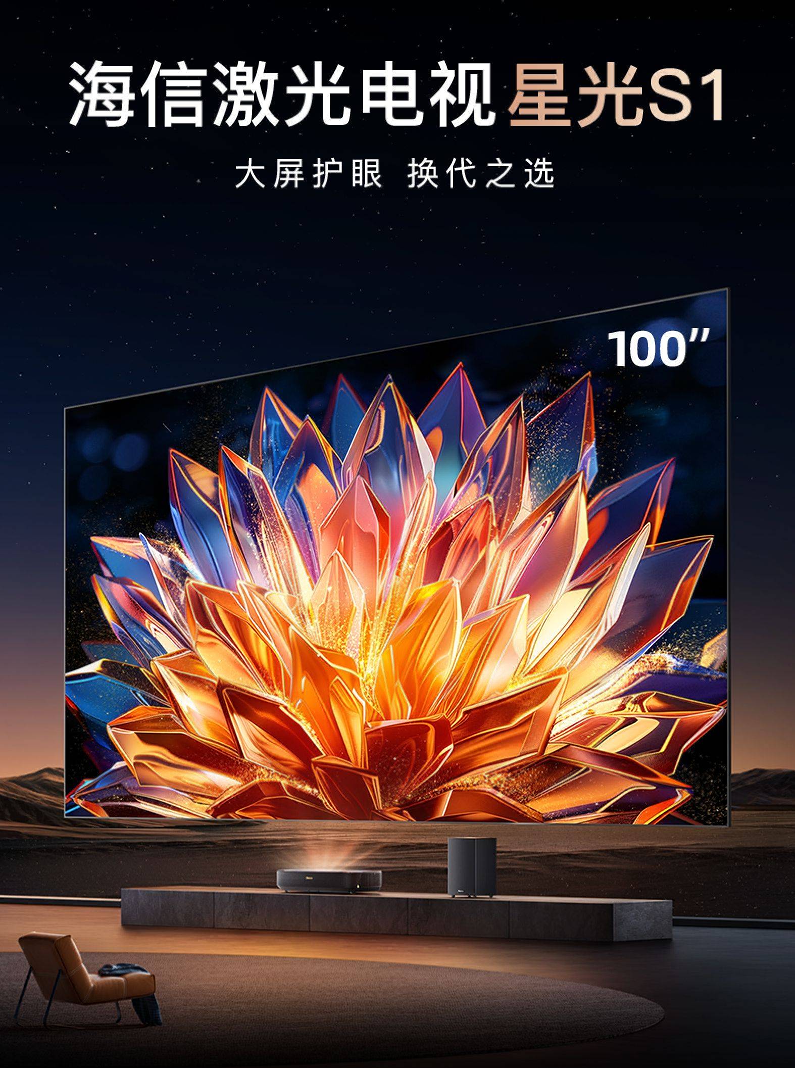 关于海信激光电视星光S1实现0有害蓝光的信息