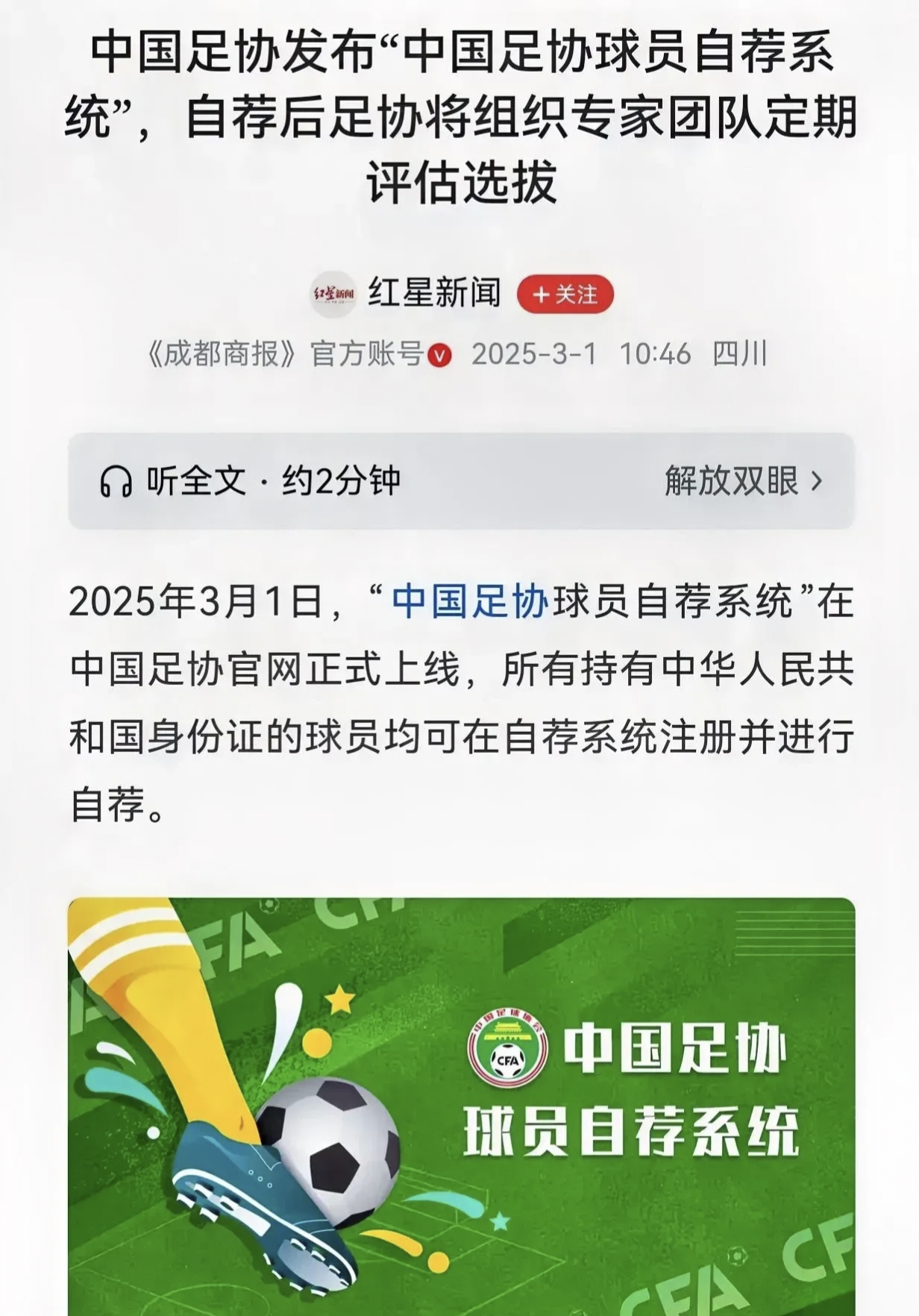 关于2025年的四大耳光，能否让中国足球看清现实？的信息