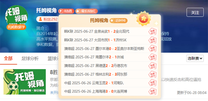实力强队连胜，球迷热衷追踪战况