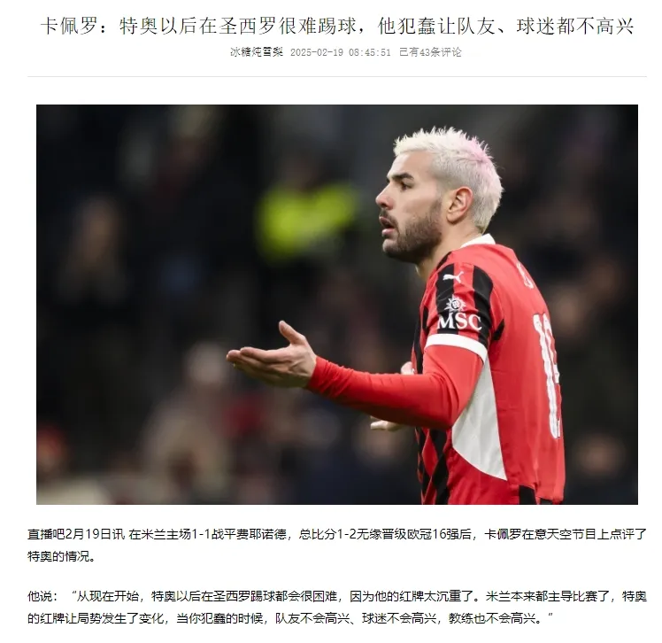 包含法甲球队主帅因战术失误遭到批评，球迷情绪低落的词条