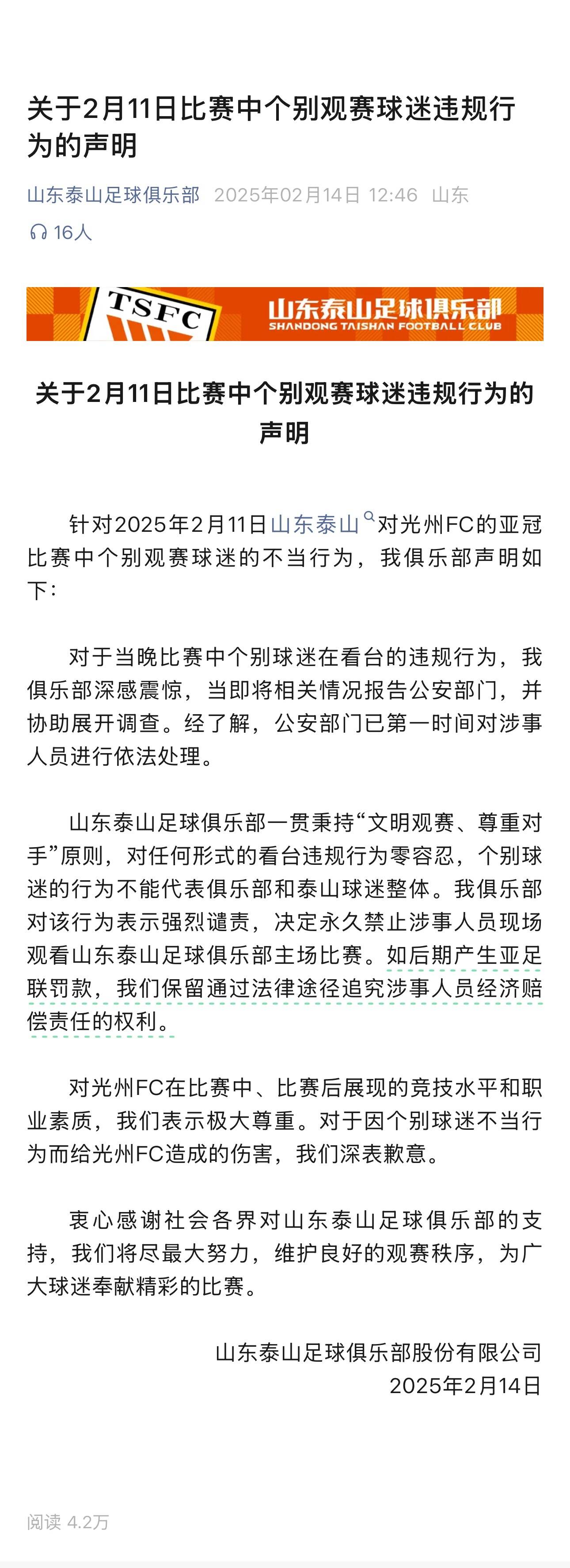 足球比赛中球员因违规被罚下场！