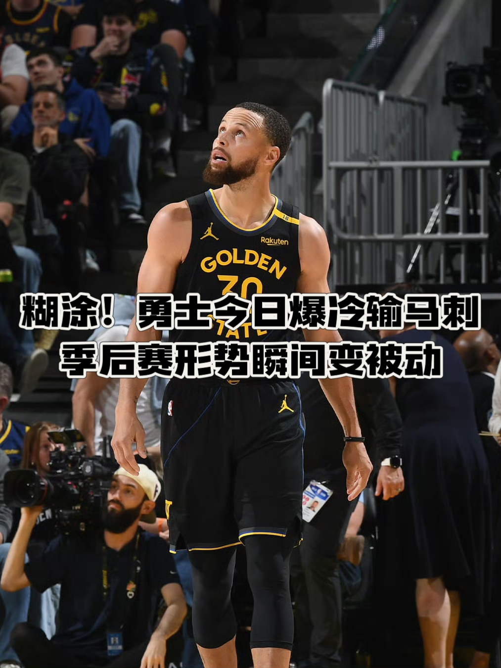 关于勇士遭遇四连败，库里赛后发声：我们需要反思的信息