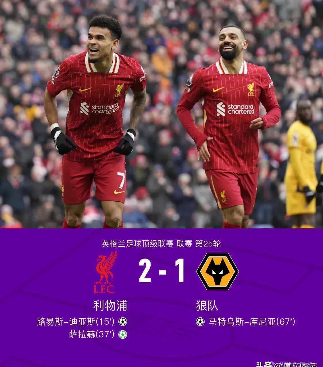 利物浦逆转维拉，主场击败对手稳固不败地位