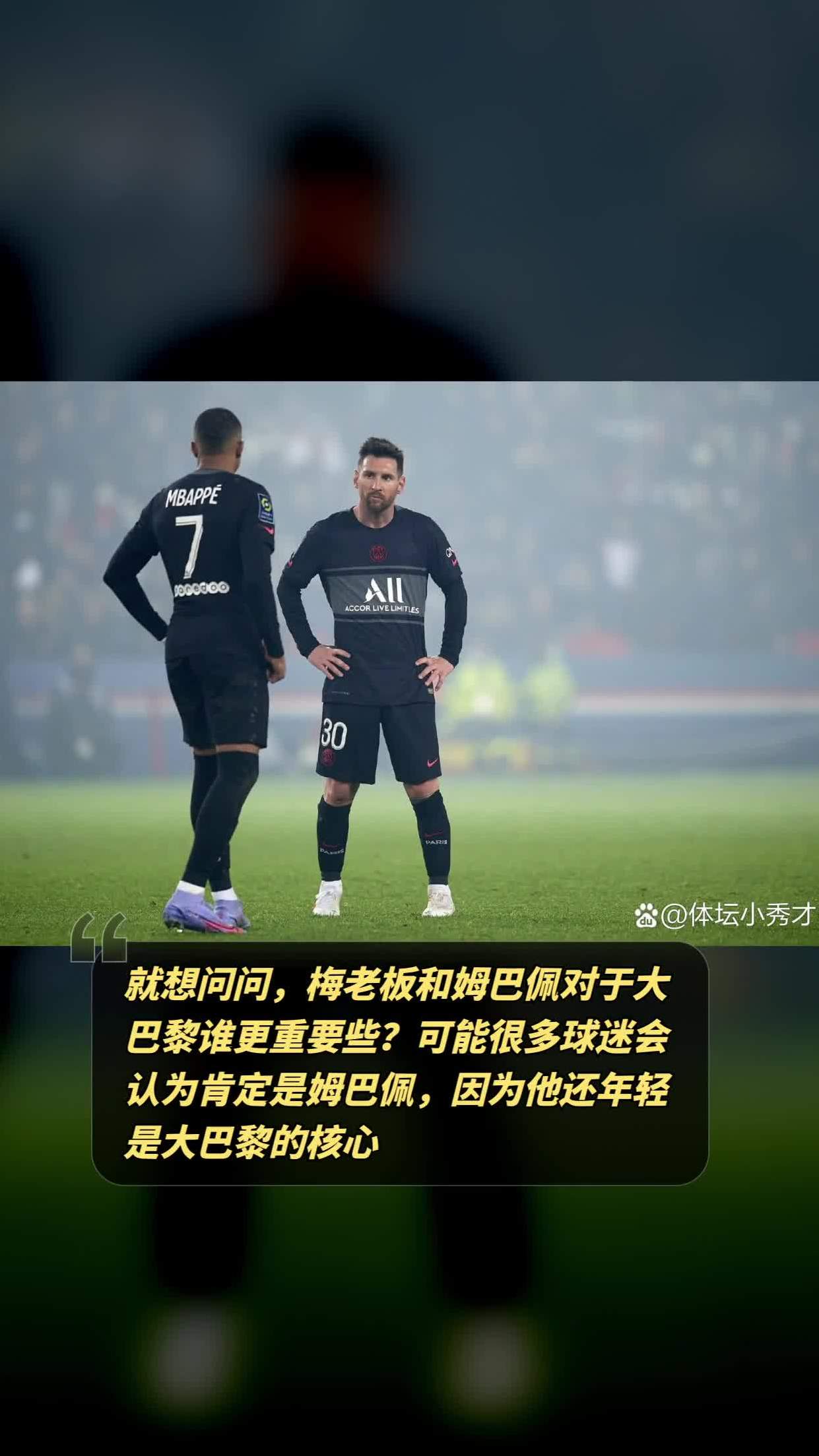 再次开炮：巴黎老板对记者们明说，没有姆巴佩的我们反而更好